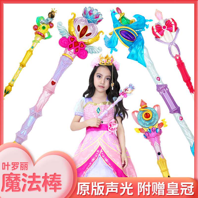 。叶罗丽精灵梦小魔仙娃娃仙女音乐宝杖公主魔法棒夜萝莉女孩玩具