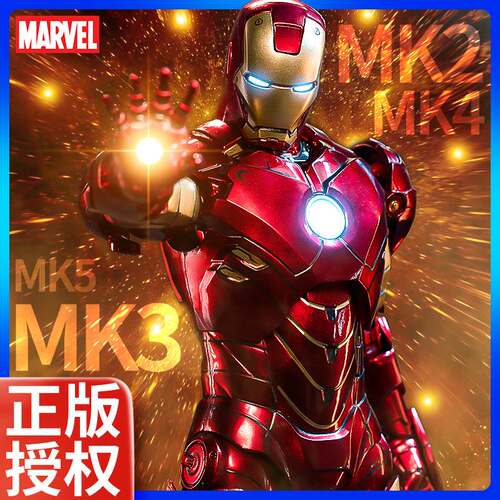 。中动钢铁侠手办mk3mk2正版漫威格纳库6复仇者联盟4模型摆件玩具