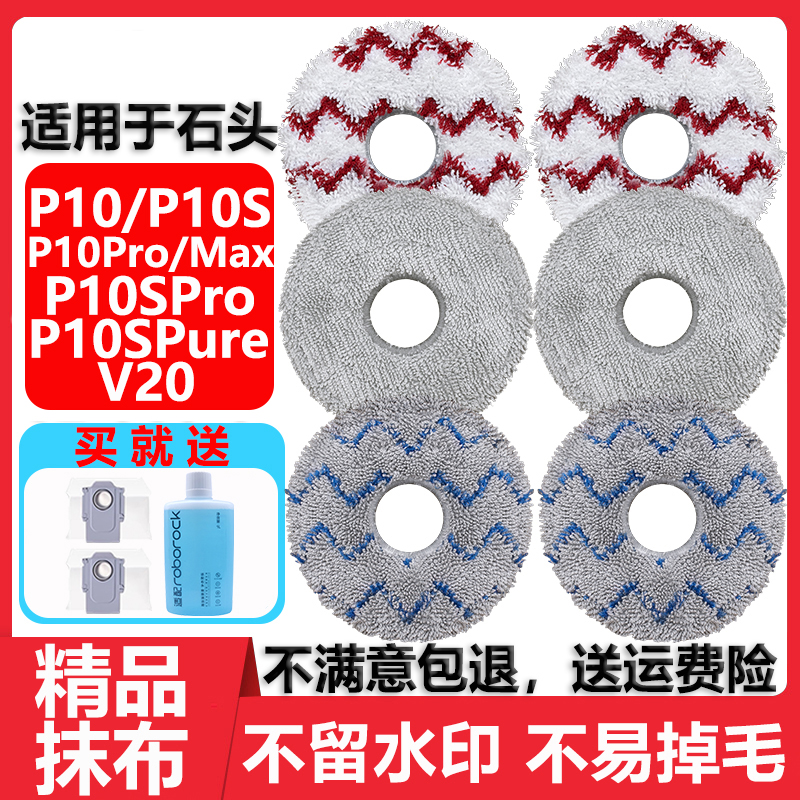 适用于石头P10SProPureMax拖抹布