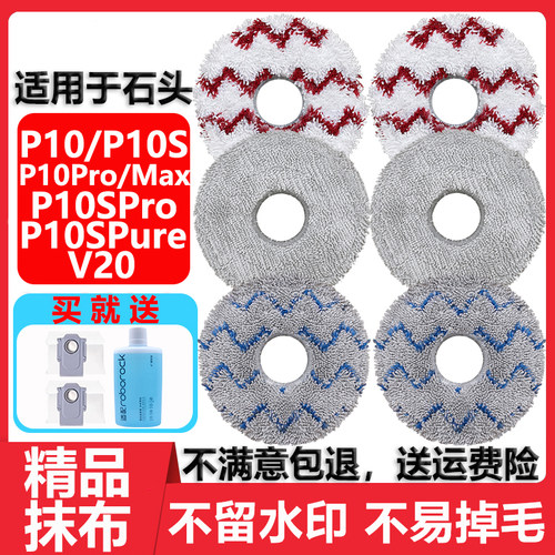 适用于石头P10SProPureMax拖抹布