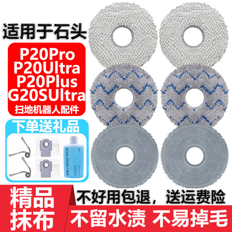 适用于石头P20pro G20Sultra扫地机器人拖布配件精品无水印拖抹布