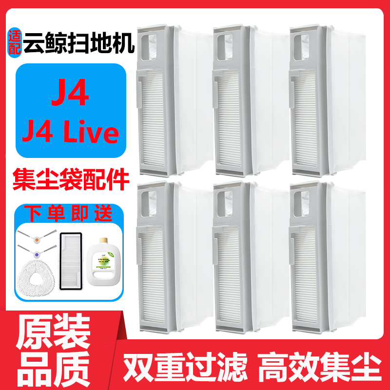 J4Live扫地机集尘袋清洁液配件