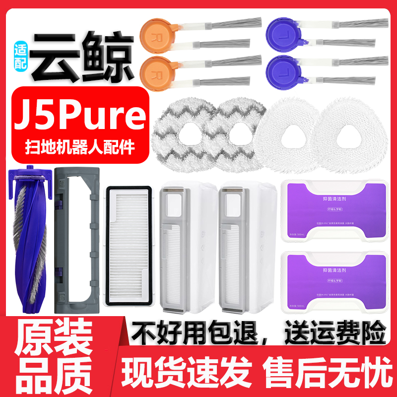 云鲸J5Pure抹布清洁液集尘袋配件