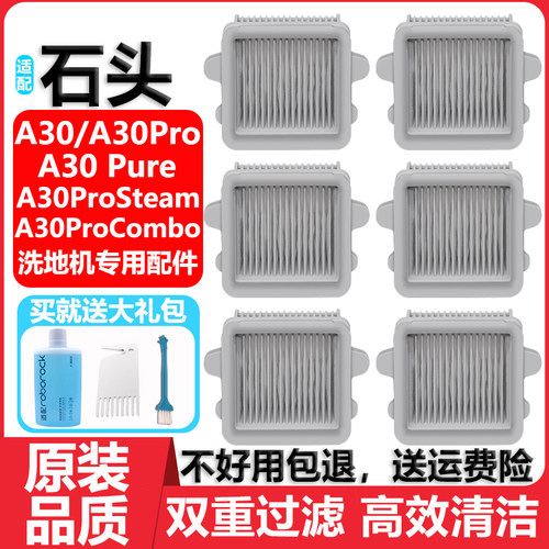 洗地机A30Pro/Steam/Combo滤网芯