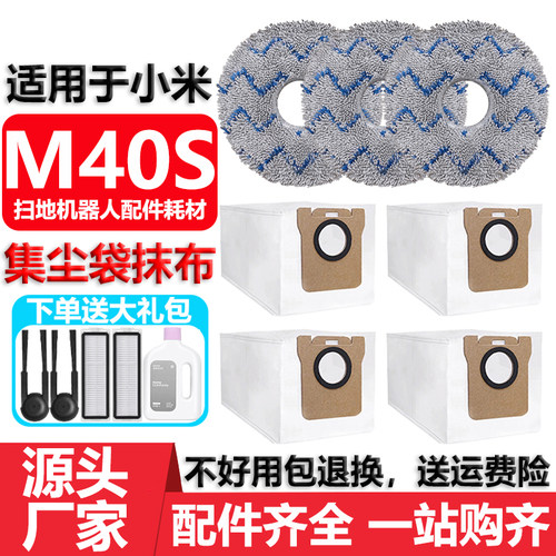 适用于小米家M40S集尘袋抹布配件