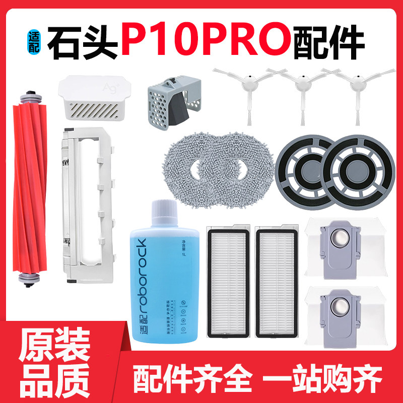 扫地机P10PRO拖抹布集尘袋配件