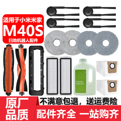 适用于小米家M40S抹布集尘袋配件