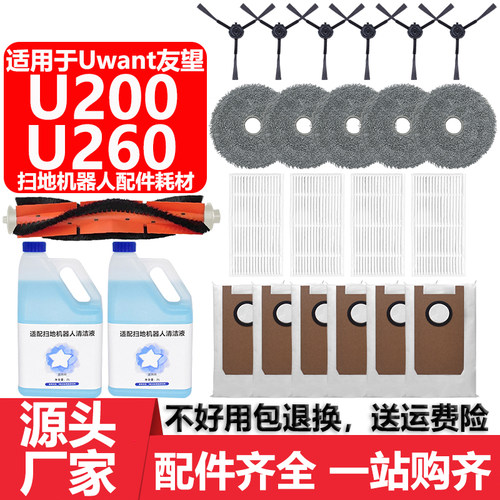 适配uwantU200260抹布滤网边刷
