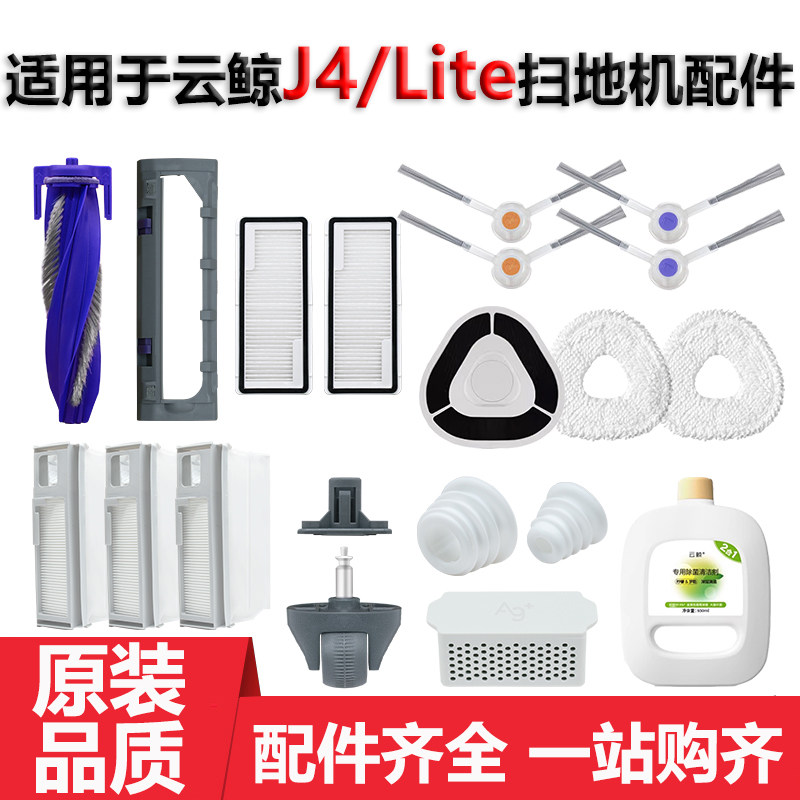 适配云鲸J4扫地机器人配件J4 Lite拖抹布滚边刷滤网清洁液集尘袋,生活电器,扫地机配件/耗材,淘宝优惠券,粉丝福利购,淘宝优惠卷