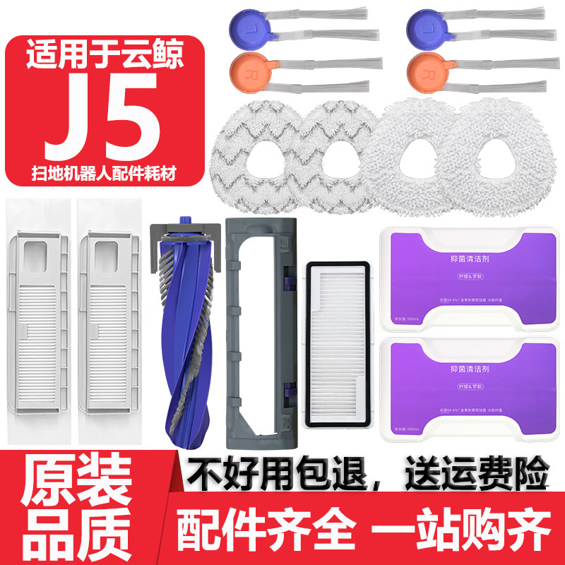 适配云鲸J5扫地机器人配件抹布滚边刷滤网银离子集尘袋抑菌清洁剂,生活电器,扫地机配件/耗材,淘宝优惠券,粉丝福利购,淘宝优惠卷