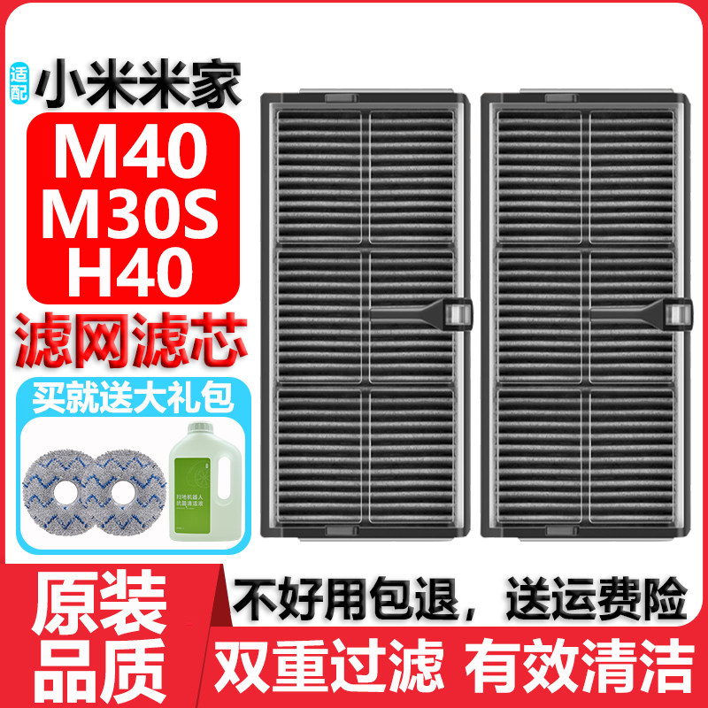 适配小米米家M40扫地机器人配件耗材M30S H40抹布清洁液滤芯滤网,生活电器,扫地机配件/耗材,淘宝优惠券,粉丝福利购,淘宝优惠卷