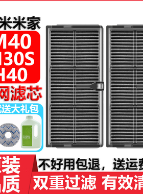 适配小米米家M40扫地机器人配件耗材M30S H40抹布清洁液滤芯滤网