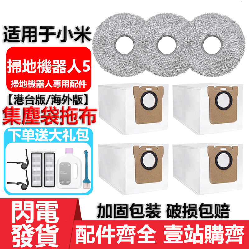 适用于小米家扫地机5集尘袋配件