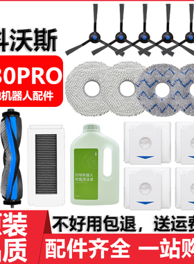 适配科沃斯N30Pro扫地机器人配件抹布主边刷滤网清洁液集尘袋耗材