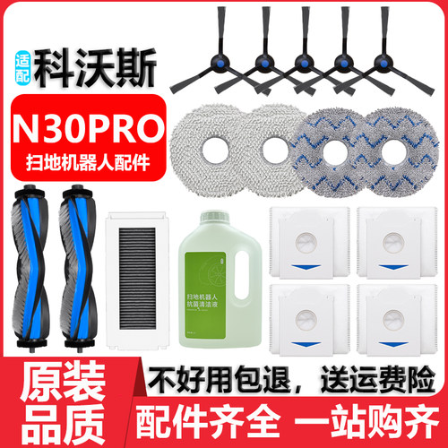 科沃斯N30PRO抹布集尘袋配件