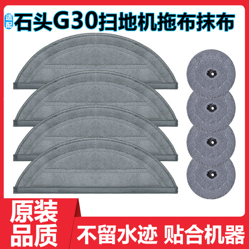 适用于石头G30拖布抹布尘袋配件