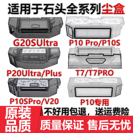 适用于石头扫地机器人尘盒配件P10S P20Pro T7S G20SUltra集尘盒