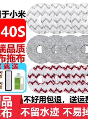 适配小米M40S扫地机器人抹布配件替换拖布滚边刷清洁液集尘袋耗材