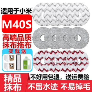 适配小米M40S扫地机器人抹布配件替换拖布滚边刷清洁液集尘袋耗材