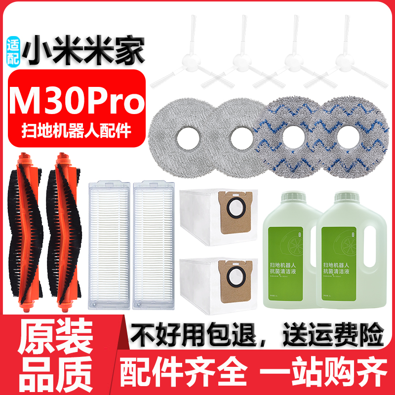 小米米家M30pro拖抹布集尘袋配件