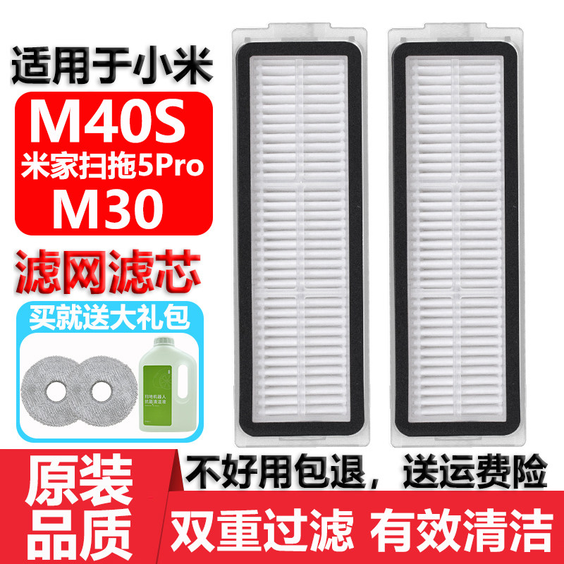 适用于小米M40S扫地机器人米家扫拖5Pro配件耗材M30滤芯过滤网,生活电器,扫地机配件/耗材,淘宝优惠券,粉丝福利购,淘宝优惠卷