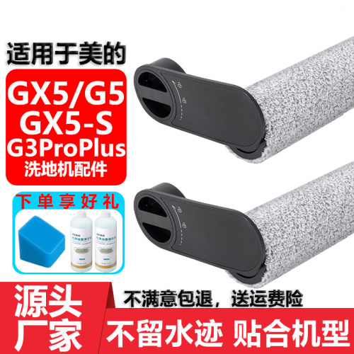 适用于美的洗地机GX5滚刷配件