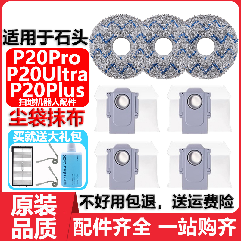 适用于石头P20ProUltra尘袋配件
