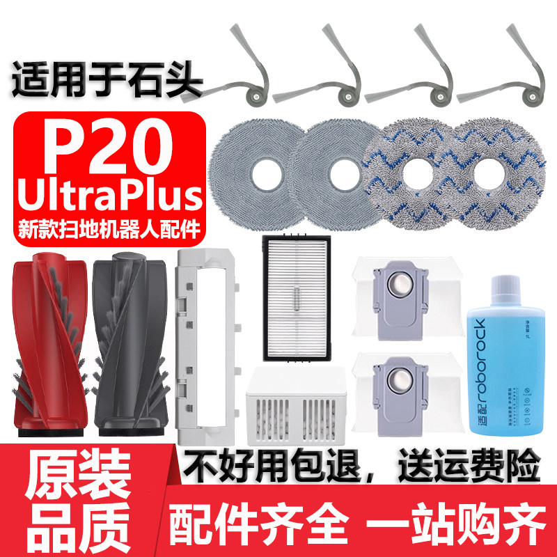 适用于石头扫地机器人P20UltraPlus配件抹布滚刷滤网清洁液集尘袋,生活电器,扫地机配件/耗材,淘宝优惠券,粉丝福利购,淘宝优惠卷