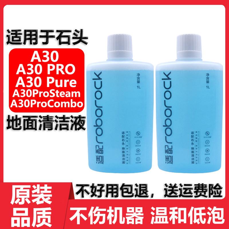 适用于石头洗地机A30ProSteam配件Combo滤网芯滚筒刷地面清洁液剂,生活电器,洗地机配件/耗材,淘宝优惠券,粉丝福利购,淘宝优惠卷