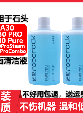 适用于石头洗地机A30ProSteam配件Combo滤网芯滚筒刷地面清洁液剂