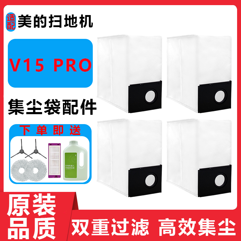 扫地机V15PRO集尘袋抹布滤网配件