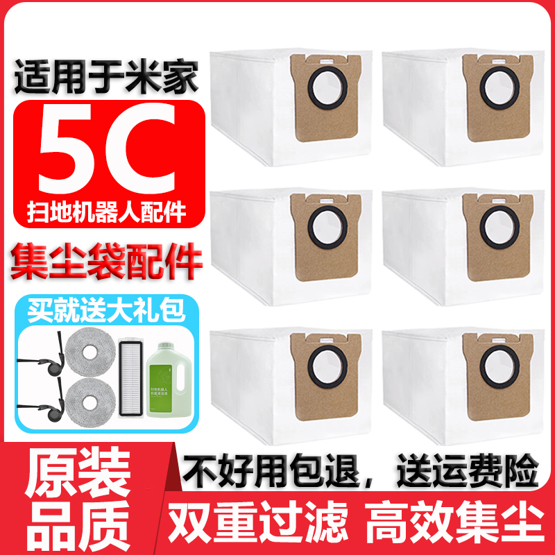 适用于小米米家扫拖机器人5C配件耗材拖抹布边刷滤网清洁液集尘袋