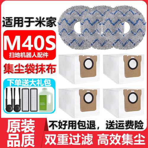 适用于小米家M40S集尘袋抹布配件