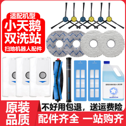 适配小天鹅双洗站集尘袋抹布配件