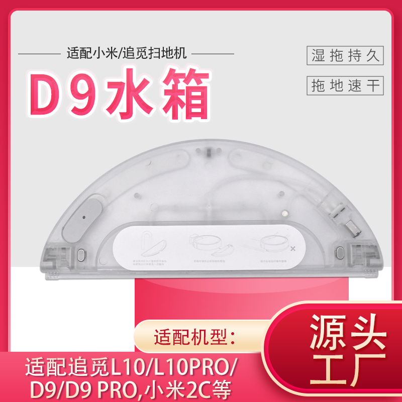 适配小米扫地机器人配件追觅D9/L10 Pro抹布支架2C智能电控水箱