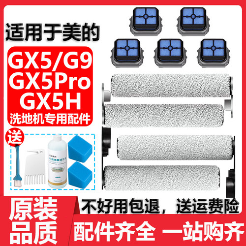 适用于美的洗地机GX5PRO滚刷配件