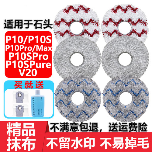 适用于石头P10SProPureMax拖抹布