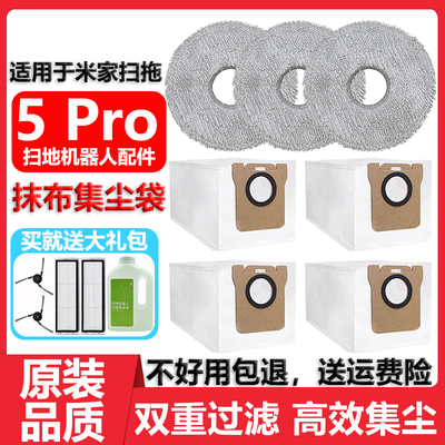 适用小米家扫拖5Pro抹布尘袋配件