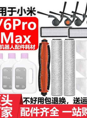 适用于小米米家6ProMax尘袋配件