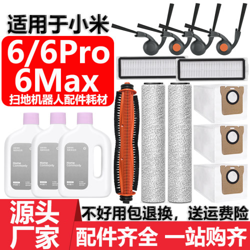 适用于小米米家6ProMax尘袋配件