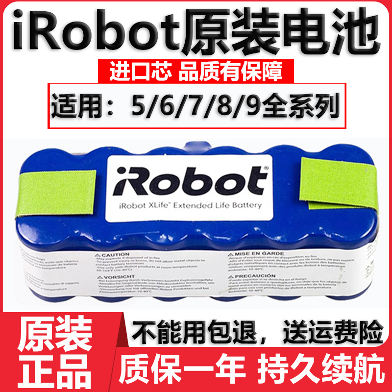 配iRobotroomba扫地机原装电池