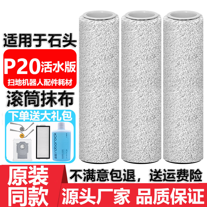 适用于石头扫地机器人P20活水版配件耗材清洁液尘袋滚筒拖布抹布,生活电器,扫地机配件/耗材,淘宝优惠券,粉丝福利购,淘宝优惠卷