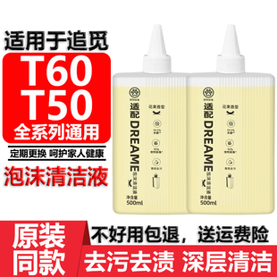 适用于追觅洗地机泡沫清洁液T60 T50 Ultra滤网滤芯清洁液剂滚刷
