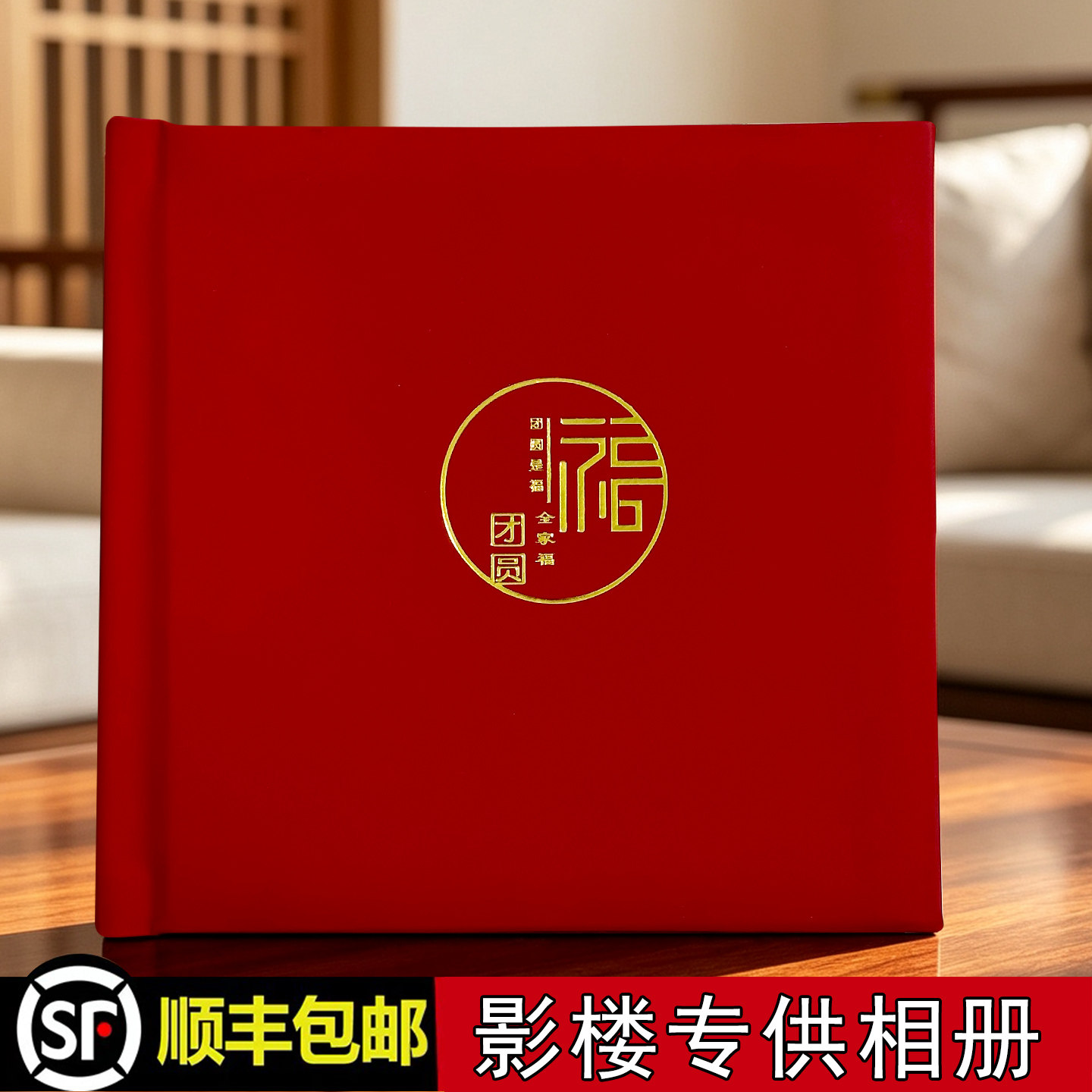 团圆福影楼全家福影集定制纪念册