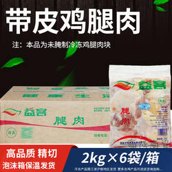 益客带皮腿肉鸡腿去骨乇乇正肉汉堡鸡肉毛毛肉土耳其烤肉腿排12kg