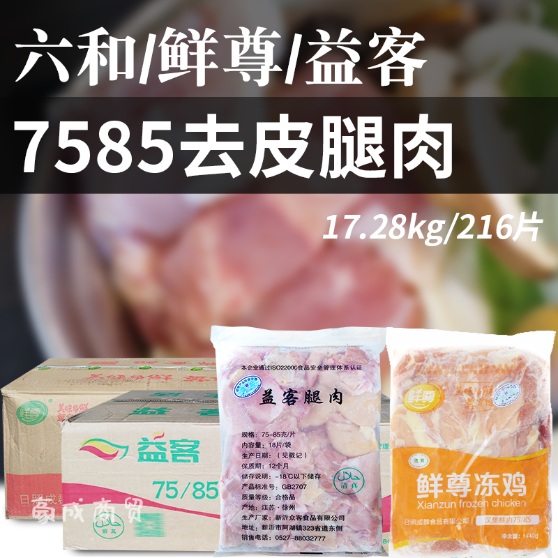 六和冷冻汉堡腿肉去皮鸡腿肉去骨