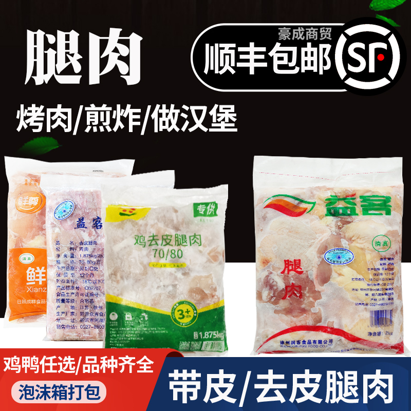 六和去皮鸡腿肉7080汉堡鸡肉带皮