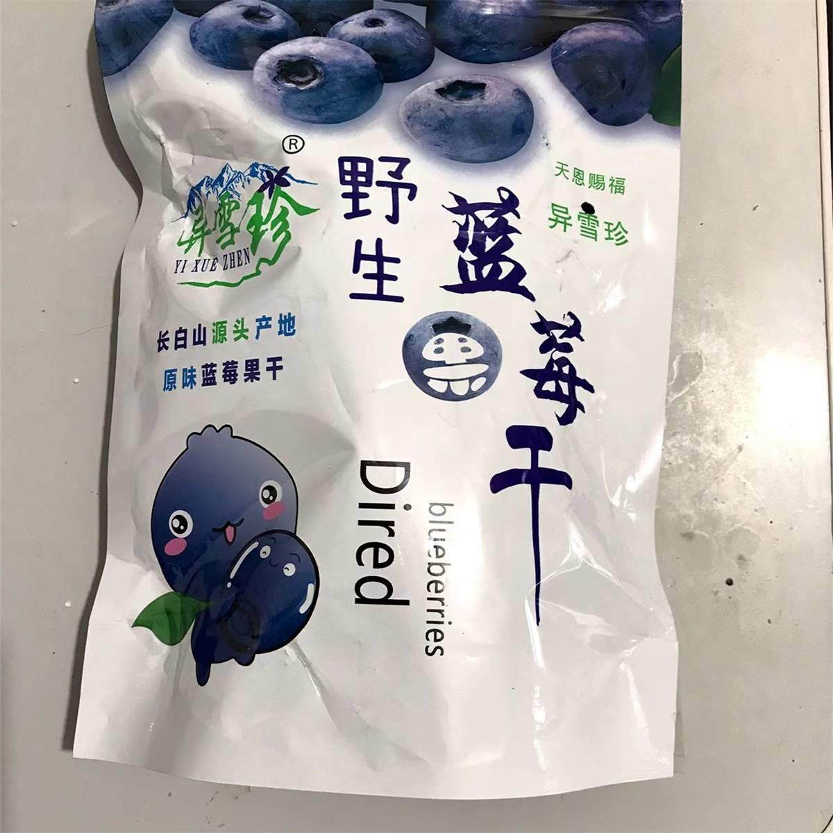异雪珍正品野生蓝莓干小包装东北特产网红零食水果干.