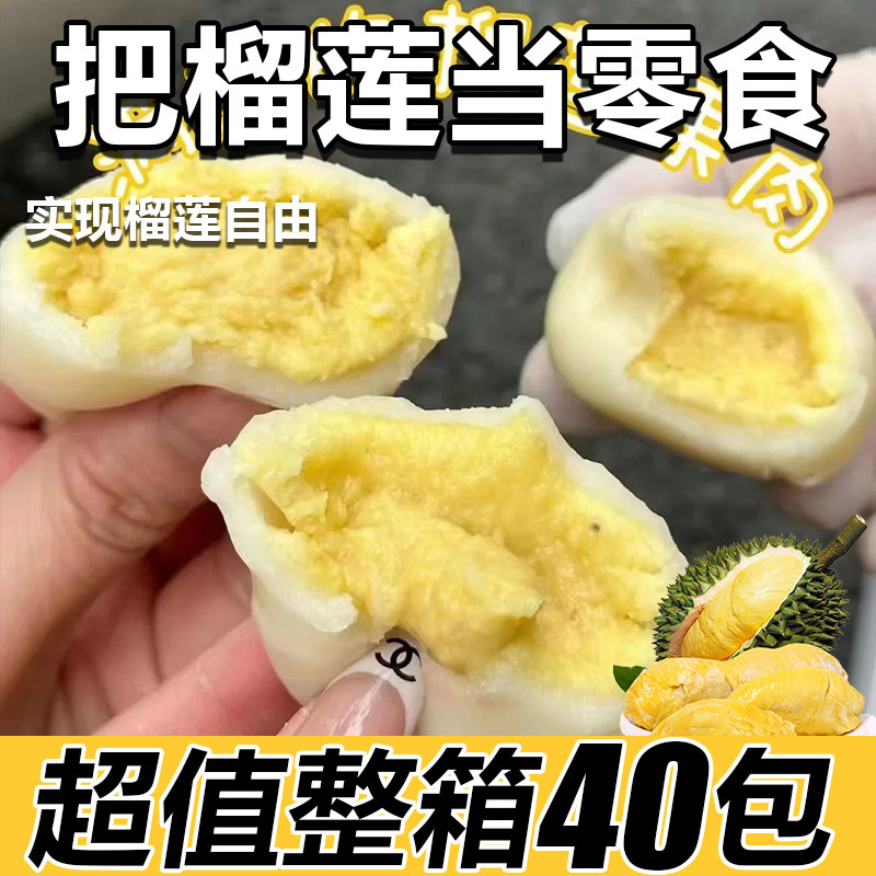 【整箱40包】猫山王爆浆榴莲和风生巧福团雪媚娘糯米糍休闲小零食