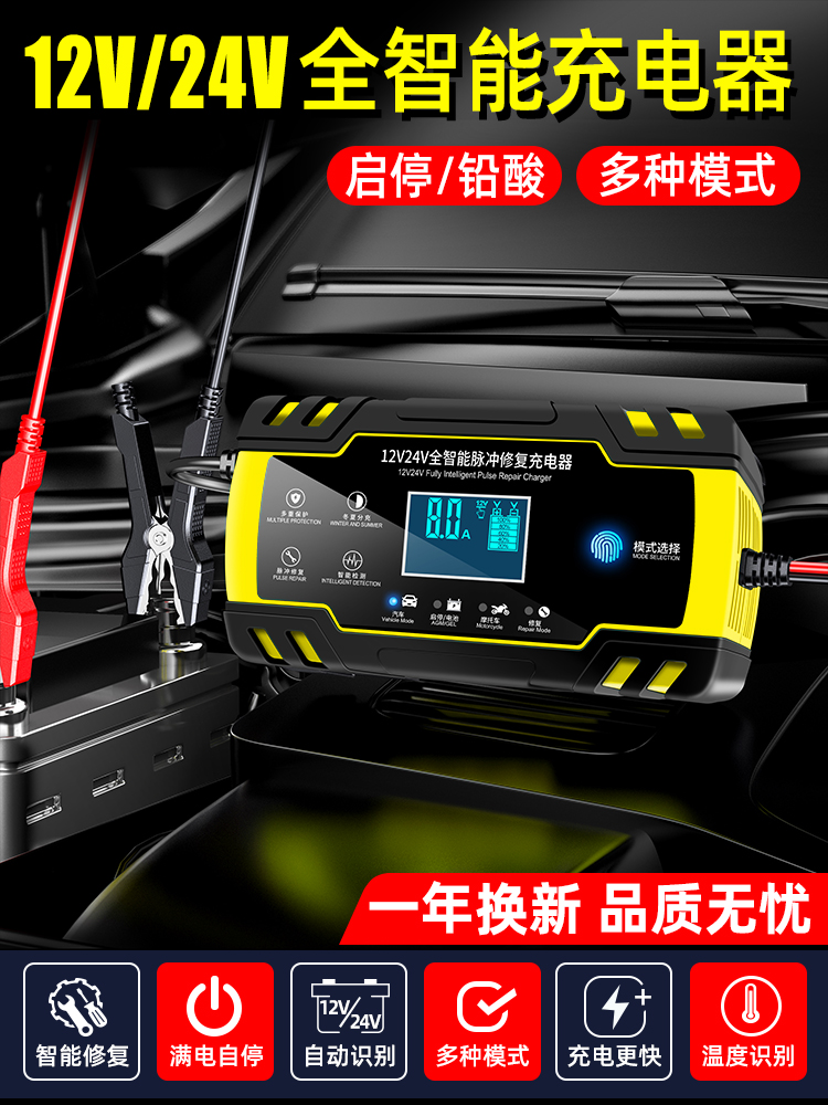 12v24v汽车电瓶充电器大功率蓄电池充电机摩托车电池充电器全智能